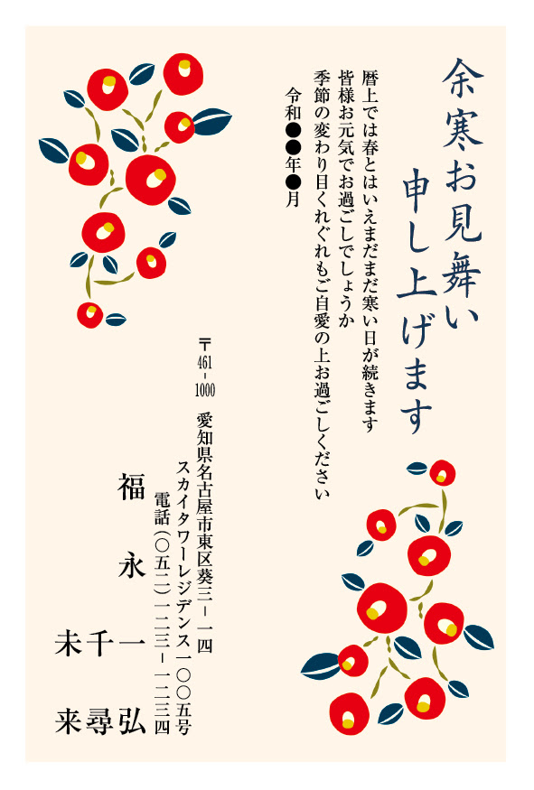 寒中見舞いを出しそびれた 2月以降は余寒見舞いはがきを投函できます 年賀状 挨拶状cardboxスタッフブログ