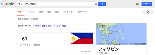 日本からフィリピンの友人へ国際電話をかける時の３つの注意点 国際電話識別番号 国番号 市外局番にご注意を トジョウエンジン