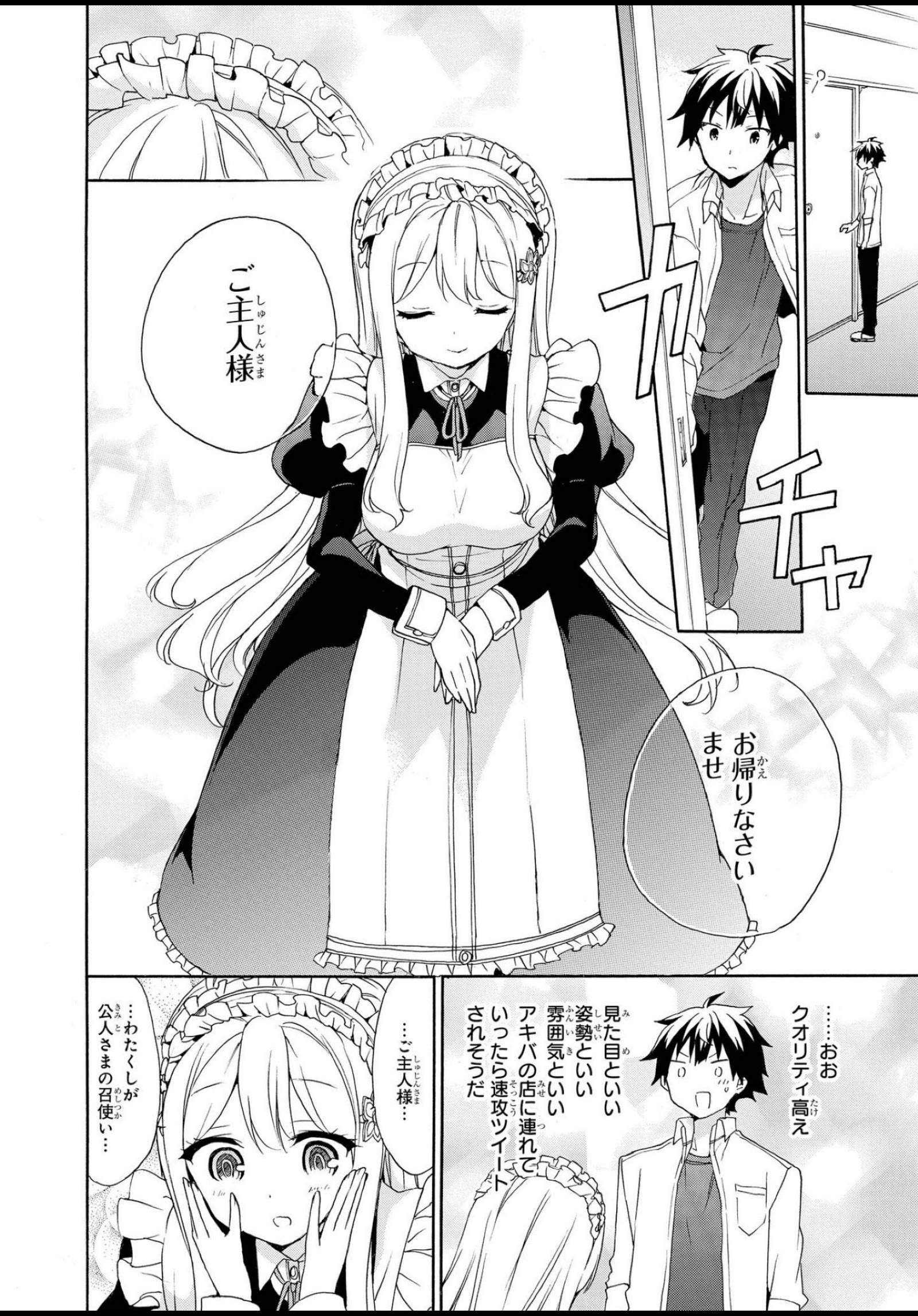 俺がお嬢様学校に 庶民サンプル として拉致られた件 最新刊 いちまのblog いちブロ