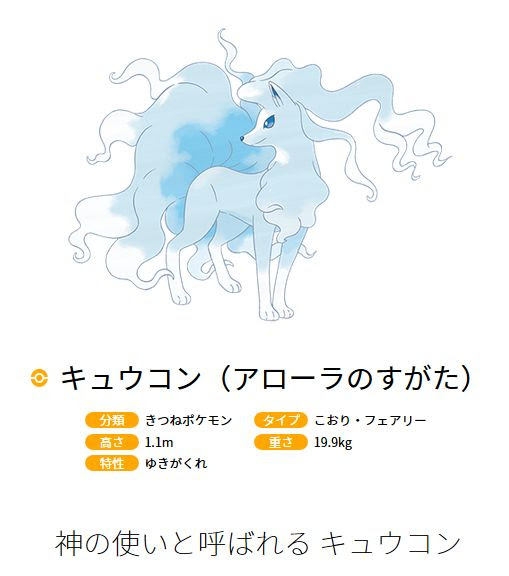 ポケモンサンムーン リージョンフォームのキュウコン特性 タイプ ポケモン剣盾 ソードシールド 攻略 最新情報 Pokemon Times