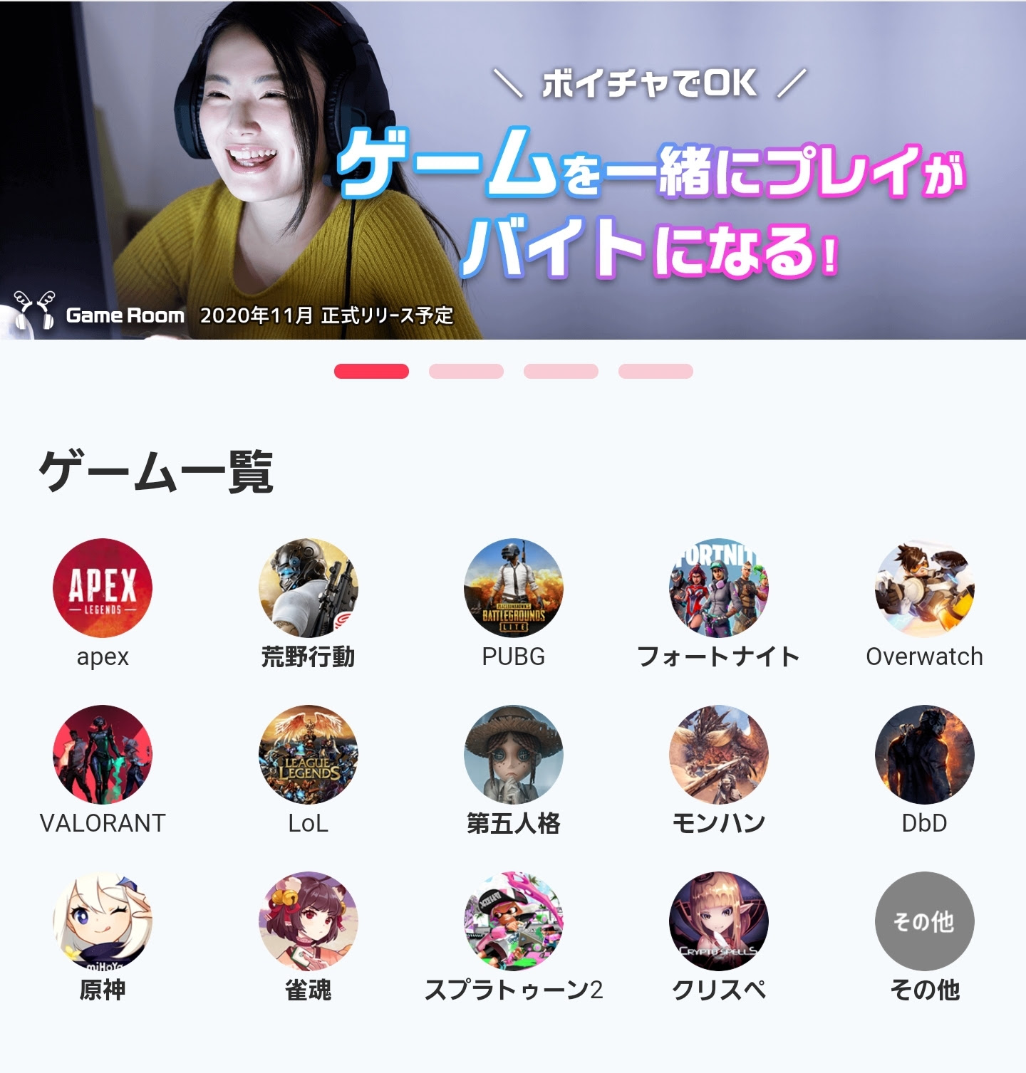 女の子とボイチャしながら一緒にオンラインゲームを楽しめるサービスがスタート げぇ速