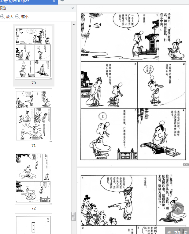 论语儒者的诤言电子版下载 论语蔡志忠漫画高清pdf免费版 精品下载