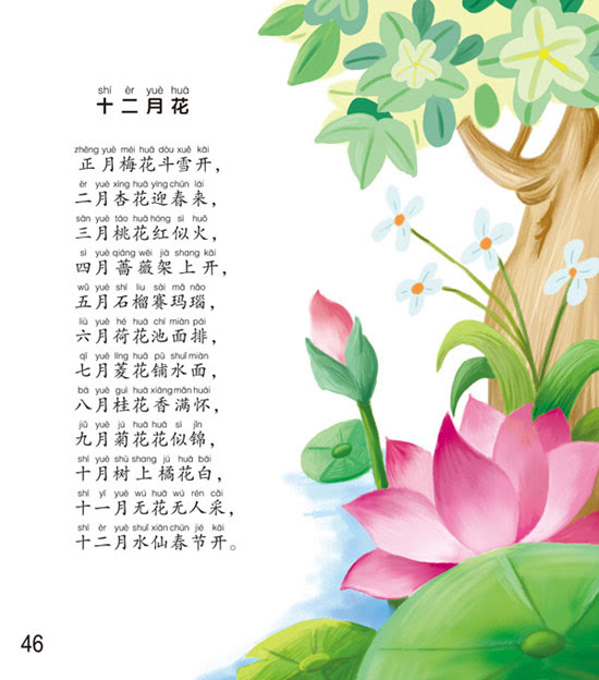 十二月花 看图学歌谣 宝宝吧