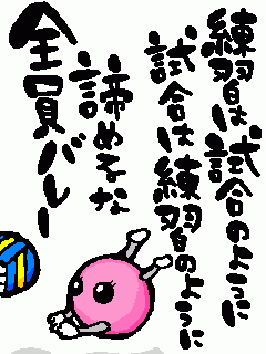 バレー画 Love Candy