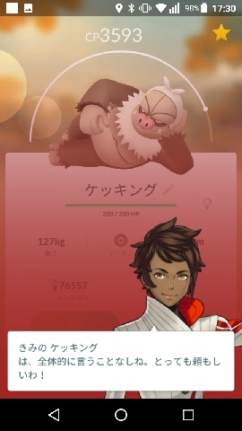 ポケモンgo 早速 ケッキング バブル バ ブル