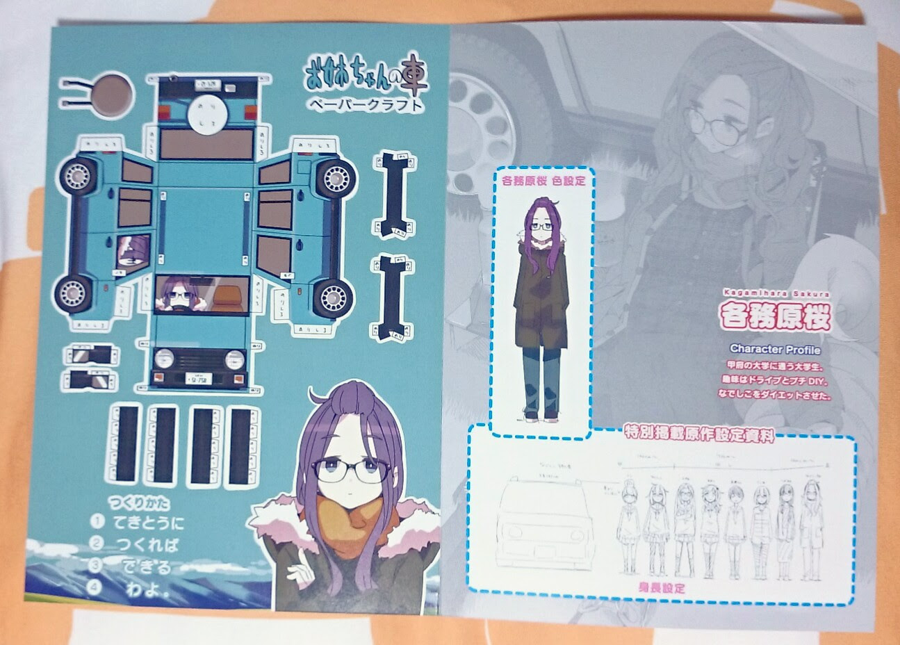 ゆるキャン 6巻 八蔦田の日々