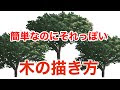 木 イラスト 簡単 リアル 122704