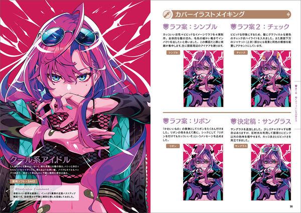 カッコいい女の描き方 Pokimari Eba カオミン Yunoki 幾花 にいろ Nあくた アサヮ 都 イラスト 玄光社 版元ドットコム