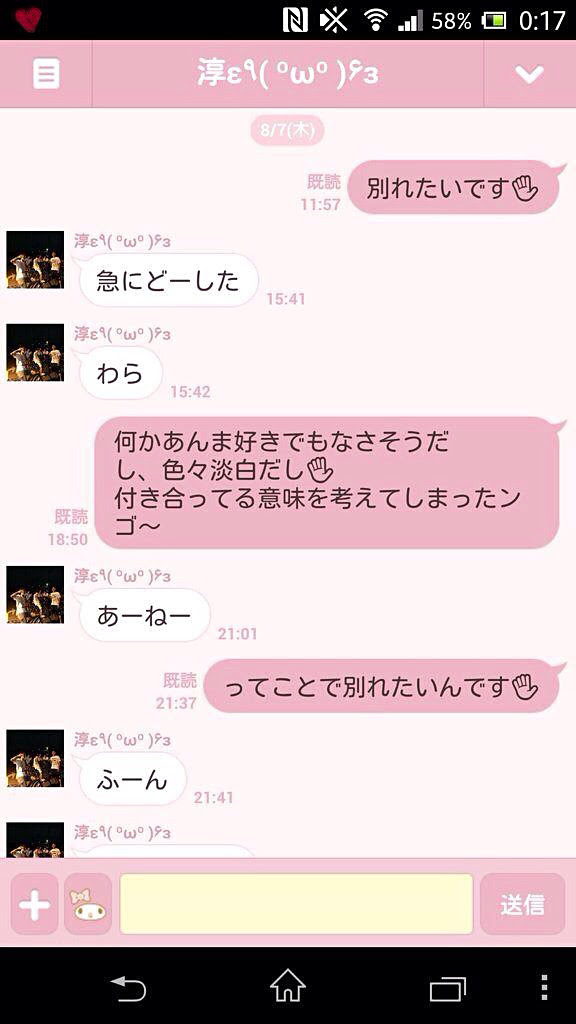 これはヒドいwww今時の高校生カップルのlineでの別れ方がキモいと話題に