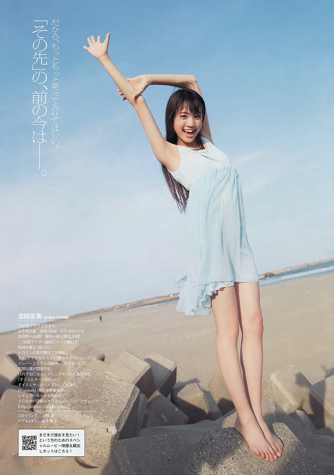 志田友美の彼氏や志田未来との関係まとめ 身長や脚の長さも 速報 スクープちゃんニュース