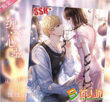 恋与制作人情人节活动 恋与制作人浓情满屋全新ssr登场 百人游