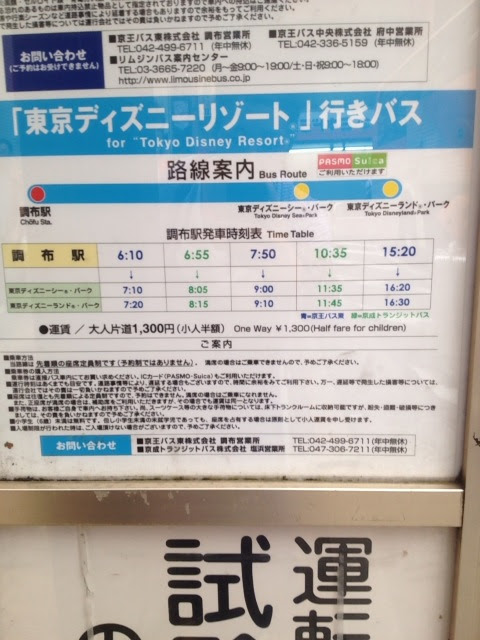 追記あり 7月22日運行開始の調布発東京ディズニーリゾート行き直行バスに乗ってみた Tomoの手帳