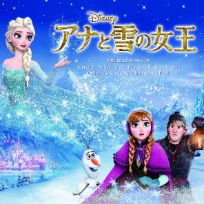 レット イット ゴー ありのままで アナと雪の女王 主題歌 エンディング 着うた 着メロ 無料スマホ 最新曲 無料ダウンロード 着うた 着メロ 着うたフルスマホ用