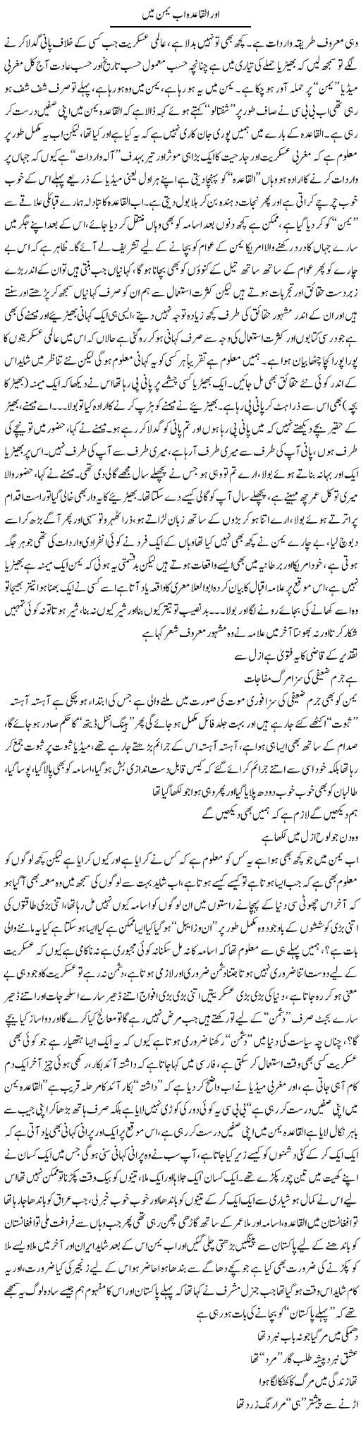 Al Qaeda Yemen mai Express Column Saadullah Barq 16 March 2010