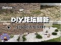 [無料ダウンロード！ √] 花壇 diy 552861-花壇 diy 枕木