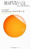 欲ばらないこと (役立つ初期仏教法話〈13〉)