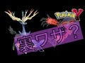 いろいろ ポケモン xy 攻略 裏ワザ 333244-ポケモン xy 攻略 裏ワザ