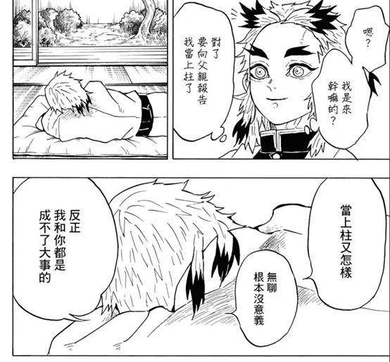 煉獄之炎 亦是守護一切之火 鬼滅之刃被稱為柱滅之刃的開端 最為鮮豔的一抹顏色 煉獄杏壽郎
