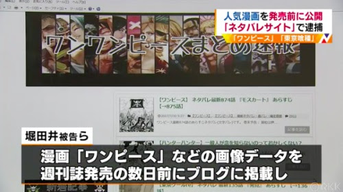 ニュース One Piece などを雑誌発売前に掲載 国内2大 ネタバレサイト 初摘発 Logpiece ワンピース ブログ シャボンディ諸島より配信中
