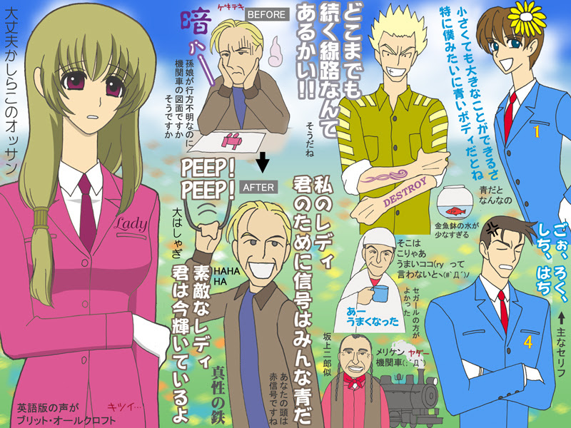 事故とケンカはソドー鉄道の華 擬人化