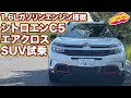 25 ++ シトロエン suv 7人乗り 642323