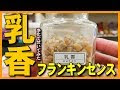 [10000ダウンロード済み√] 乳香 焚き方 341357-乳香 焚き方 炭