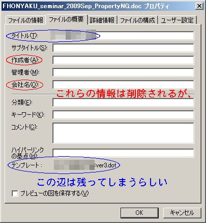 Word ファイルのプロパティにも注意 禿頭帽子屋の独語妄言 Side Trados