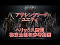 √70以上 アサシンクリード ユニティ オンライン 終了 328612-アサシンクリード ユニティ オンライン 終了