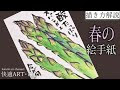 アスパラガス イラスト 簡単 279608