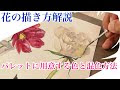 √100以上 水彩 花 イラスト 描き方 256037