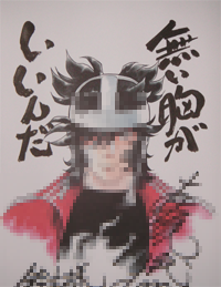 ひねもすのたうつ日々1 01