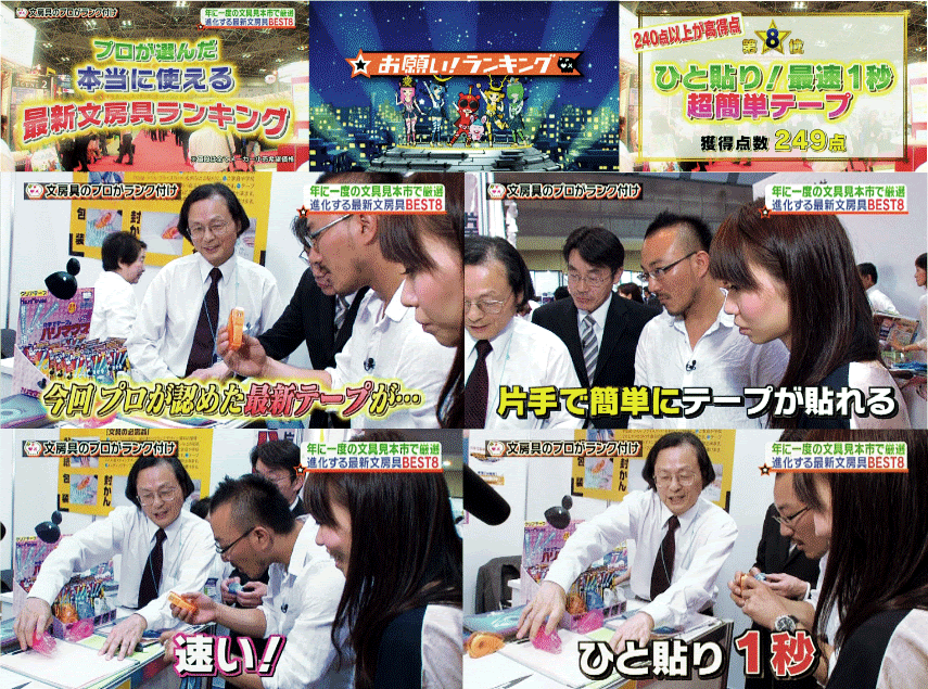 文房具のプロがランキングハリマウス８位 テレビ朝日 お願い ランキング