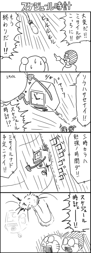 ドラえもん４コマブログ スケジュール時計