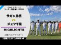 画像をダウンロード サガン 鳥栖 u 18 336057
