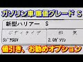 [10000ダウンロード済み√] 車 オプション 値引き率 995051