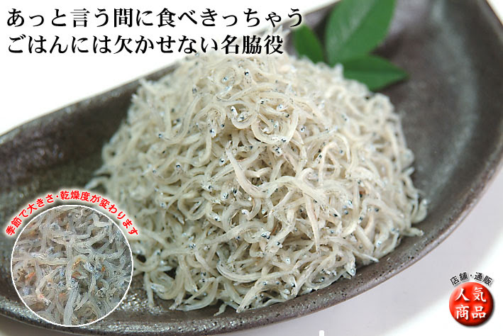 送料無料 上干ちりめんじゃこをお買得なまとめ買いで送料無料にてお届け中 高知の老舗しらす専門店 中田遊亀商店