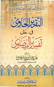 Al Taqreer ul Havi Urdu Sharh Tafseer ul Baizavi