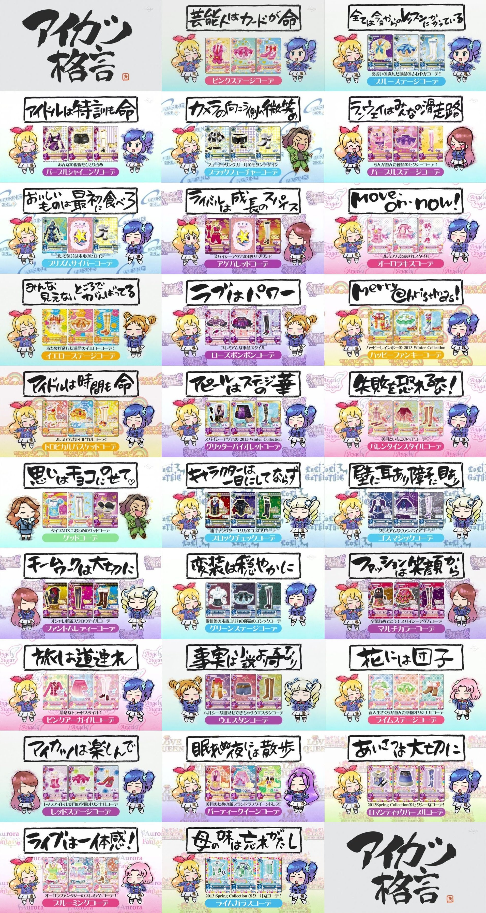 アイカツ格言まとめ こもぺす