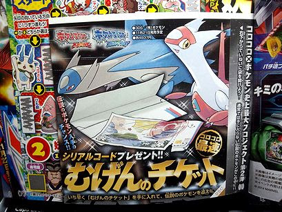 大チャンス ポケモンoras コロコロ12月号で むげんのチケット をもらい あの伝説のポケモンゲットへ ゲーム おもちゃ おもしろ情報体験談