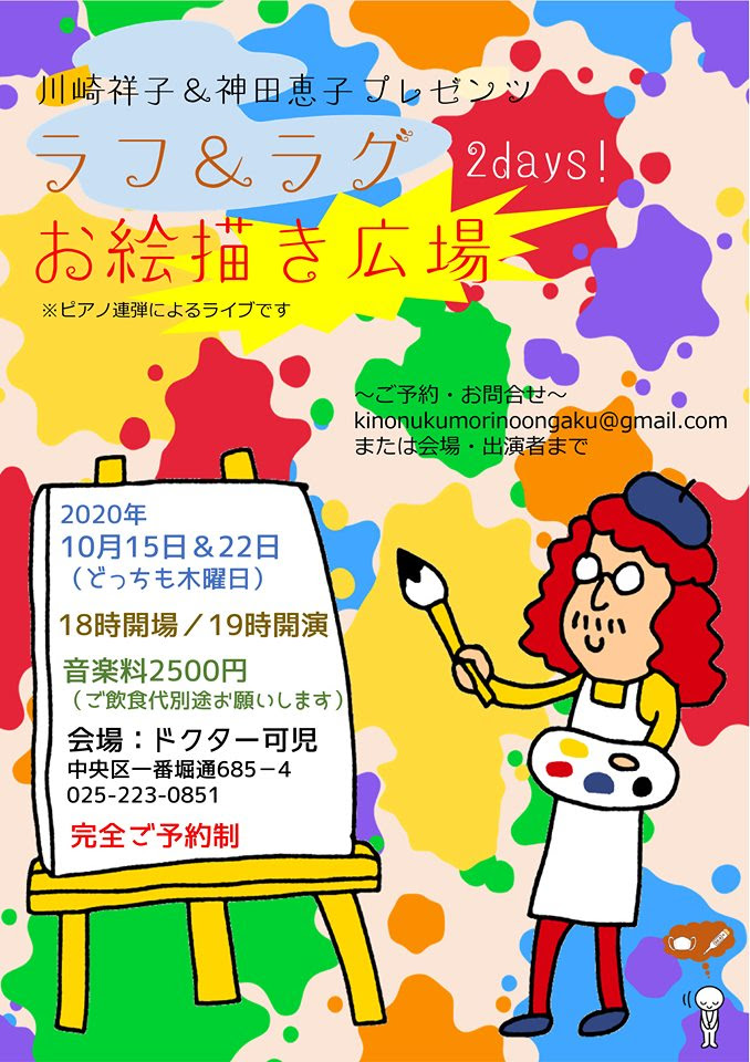 ラフ ラグ お絵描き広場 コンチェルト新潟クラシックライブ 演奏会インフォメーション