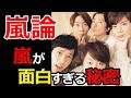 【ベストコレクション】 嵐 面白 画像 136190-嵐 面白 画像