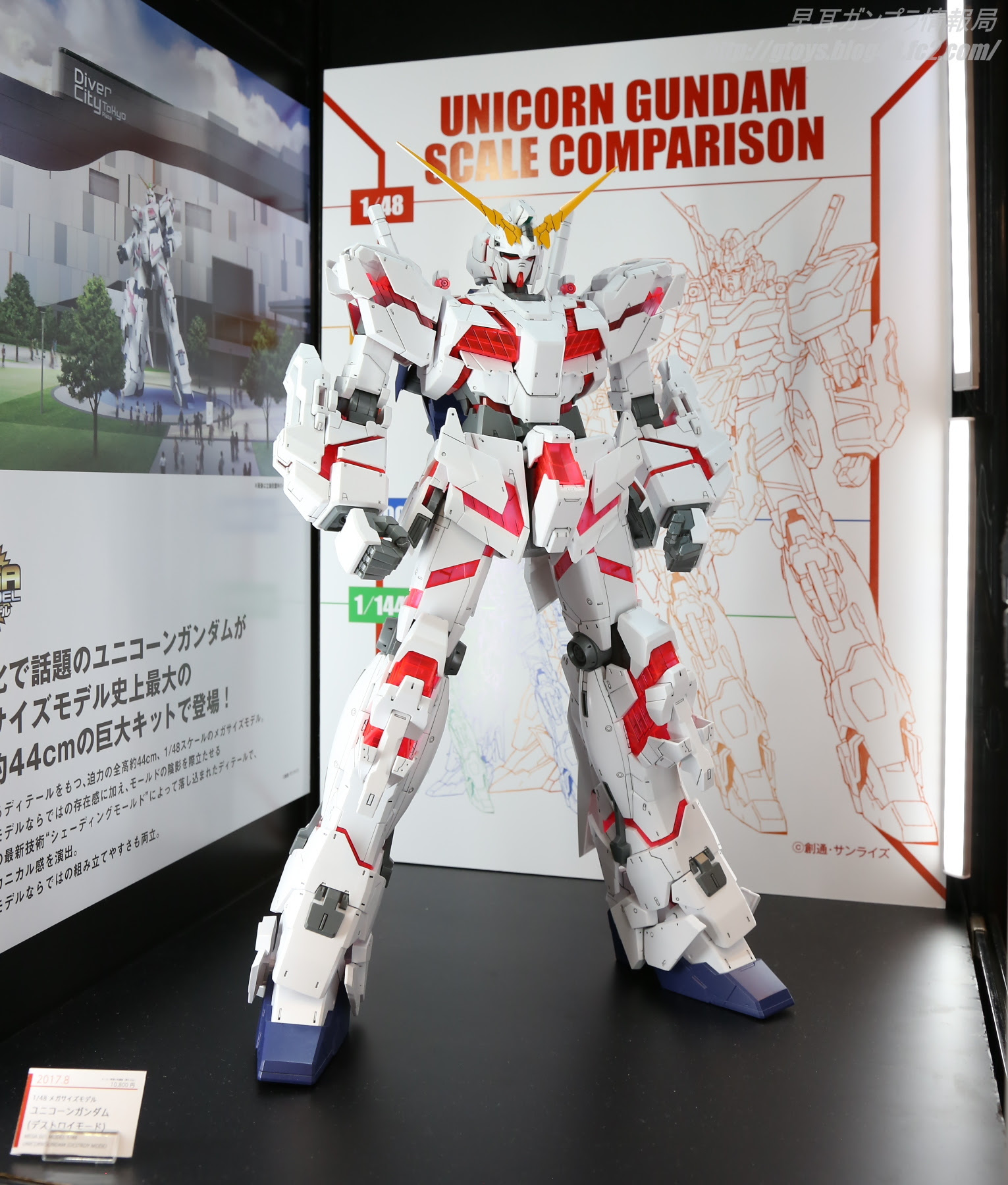 1 48 メガサイズモデル ユニコーンガンダム デストロイモード のガンプラ完成見本を展示 静岡ホビーショー17の現地レポート 早耳ガンプラ情報局