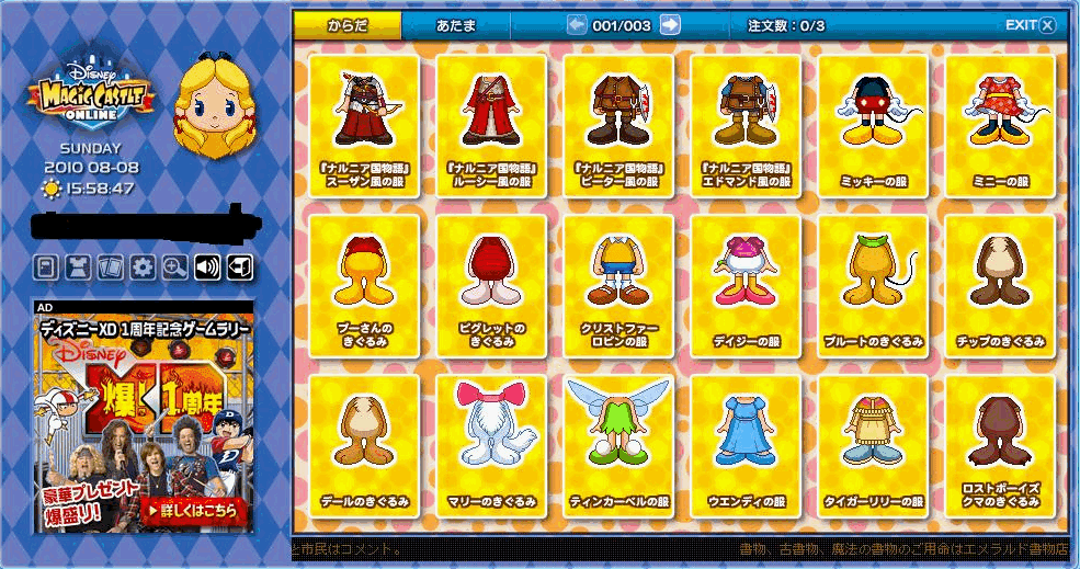 マジキャの怪 マジックキャッスル攻略 ディズニーゲームズ