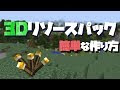 【印刷可能】 minecraft テクスチャパック 作り方 127630-Minecraft テクスチャパック 作り方