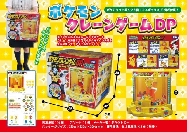 ポケモンクレーンゲームdpのご案内 マイクロファイバー製品 タオル製品類 生活雑貨 コロナ感染防止対策製品類 抗原検査キット 直輸入卸 清水産業株式会社