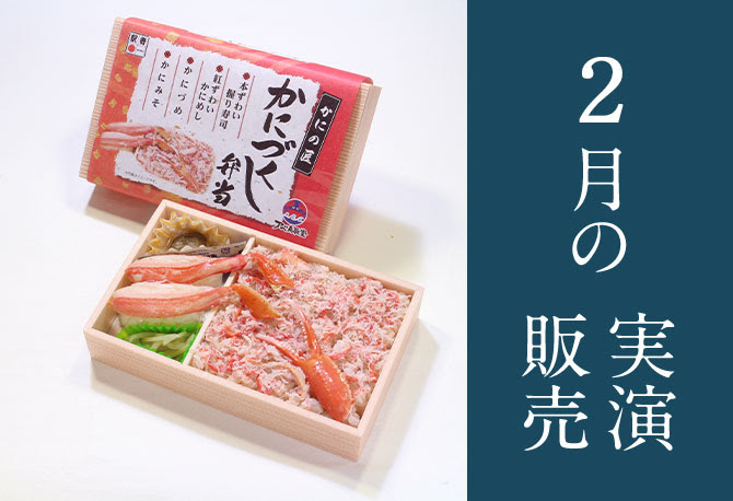 旅弁当駅弁にぎわい 年2月11日 2月17日 株式会社ジェイアール西日本フードサービスネット