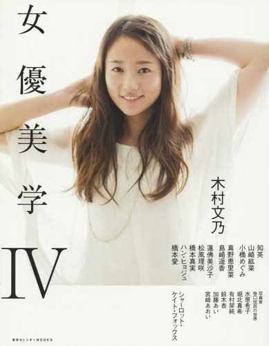 Cdjapan Joyu Bigaku 4 Tokyo Calendar Mooks Tokyo Calendar Book