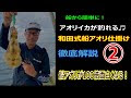 √完了しました！ アオリ��カ 仕掛け 船 115715-アオリ���カ 船釣り 仕掛け