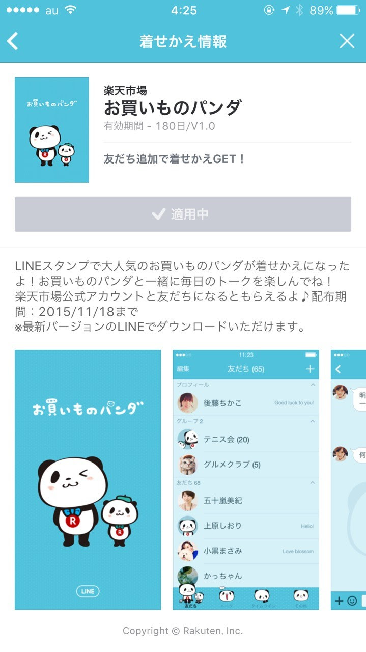 Lineアプリに水色でかわいいパンダのキャラクター お買いものパンダ の無料着せかえが11月18日までの期間限定で登場 ライブドアニュース