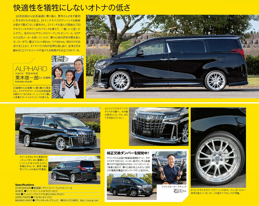 弊社はアルファード ヴェルファイア ノア ヴォクシー エスクァイアなどwagonを専門にしている足回りメーカーです 開発のきっかけは大手メーカーの 車高調を装着していましたが産まれたばかりの子供を乗せていてルームミラー越しにリアシート